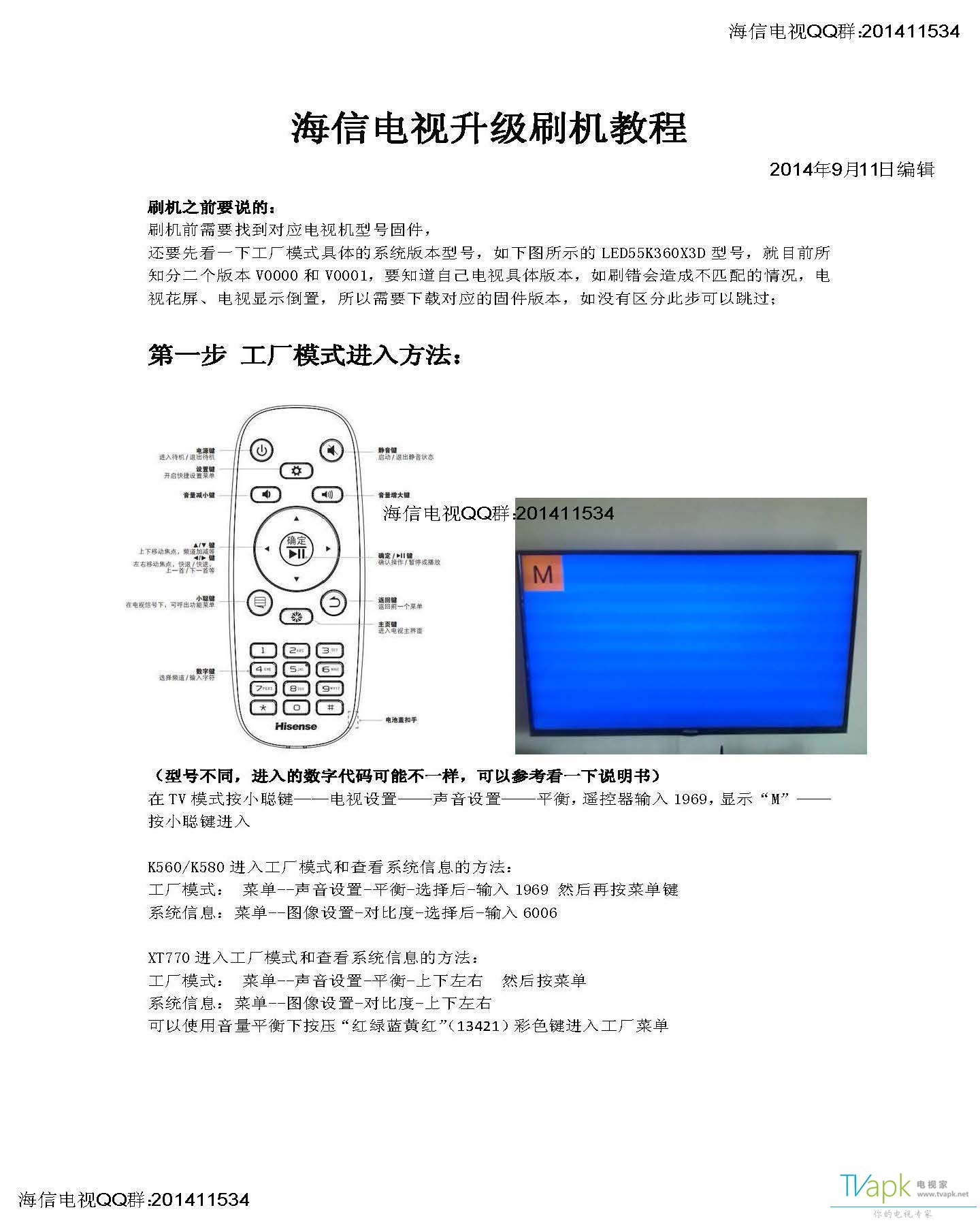 海信电视升级刷机基础教程_页面_1.jpg