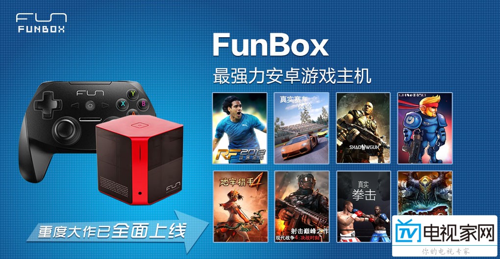 funbox游戏主机大图.jpg